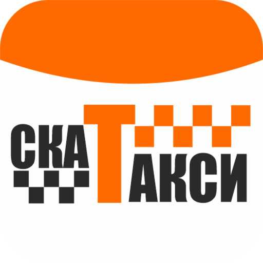скат заказ такси