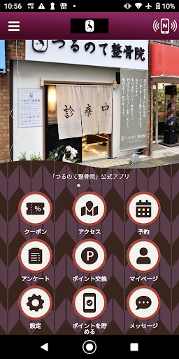 Android application つるのて整骨院 screenshort