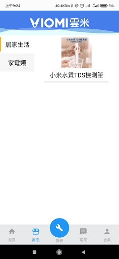 Android application 雲米VIOMI台灣專區 screenshort