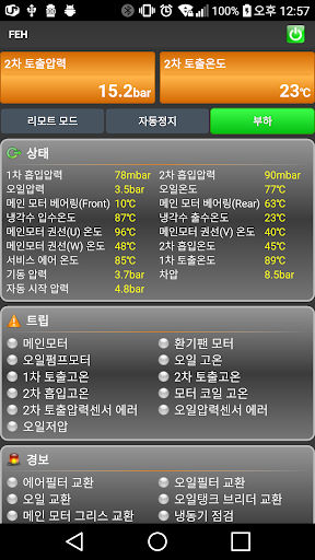 한신기계 Hanshin Monitoring Screen 2