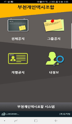 Android application 부천개인택시조합공지 screenshort