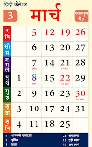 Hindi calendar