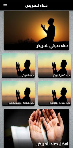دعاء للمريض Screen 3