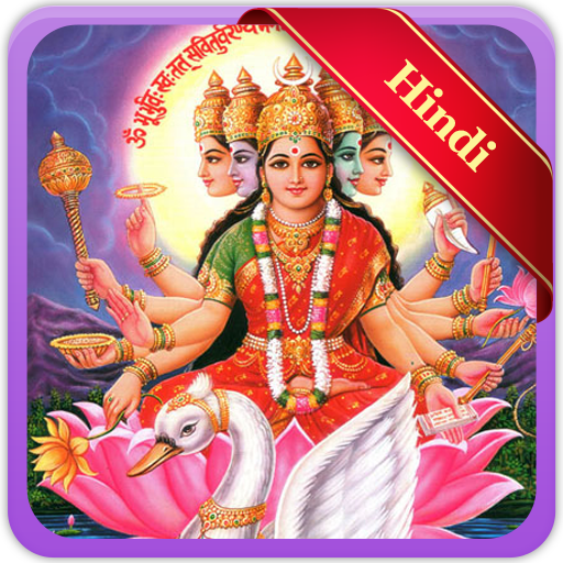 Gayatri mantra hindi songs logo