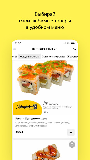 Namaste | Доставка Screen 2