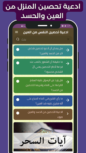 Android application ادعية تحصين النفس من العين screenshort