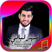 songs of Hussein Ghazal