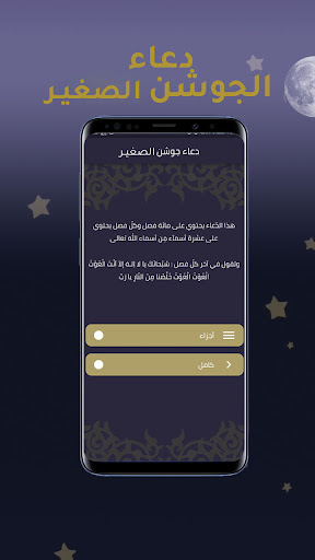 Android application Al jawshan Alsaghir Prayer screenshort