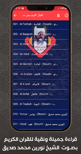 Al Quran Nourin Mohamed Siddig Screen 2