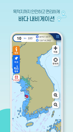 Android application 바다내비(e-Navigation) - 해도.내비게이션 screenshort
