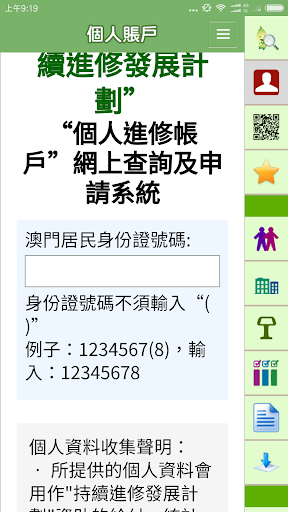 持續進修發展計劃 PDAC Screen 3