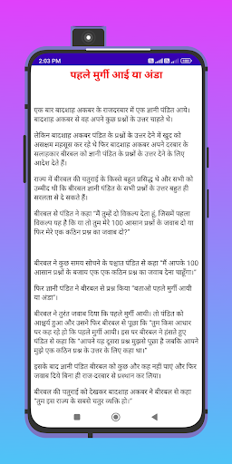 अकबर बीरबल की कहानियां - हिंदी Screen 2
