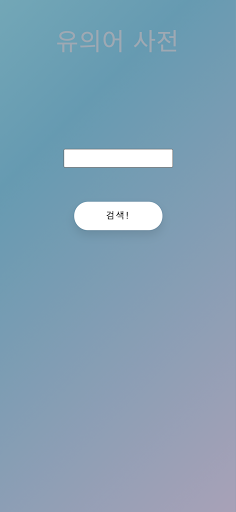 Android application Synonym Dictionary screenshort