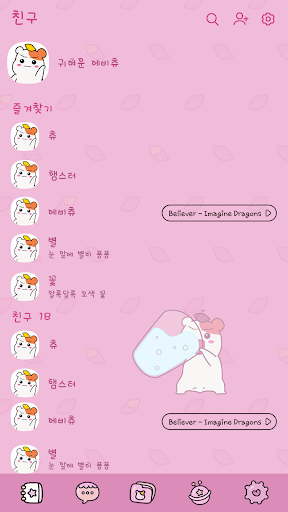 에비츄 카카오톡 테마 - 진정해 Screen 2