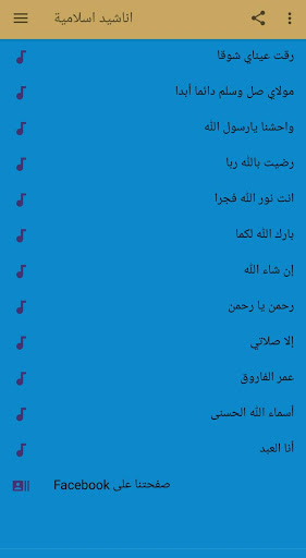 اناشيد اسلامية