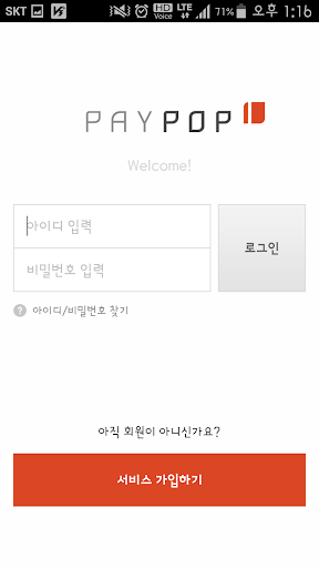 Android application PAYPOP-벤스 screenshort