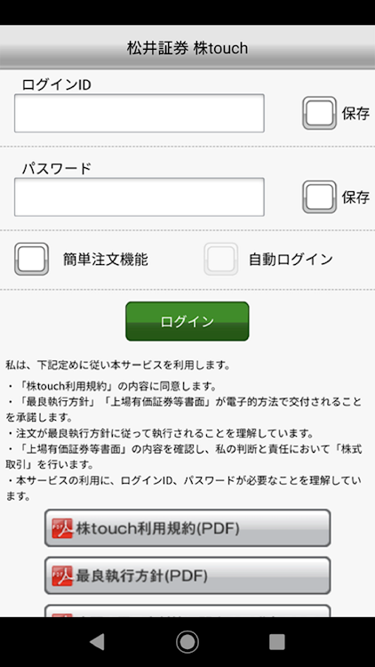 松井証券 株touch - 7.20.0 - (Android)