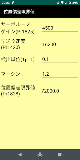 Android application Position deviation limit value screenshort