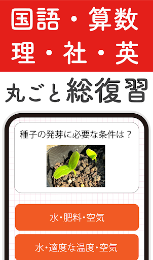 大人の勉強ドリル！小学生の国語算数理科社会！知識常識教養学び Screen 2