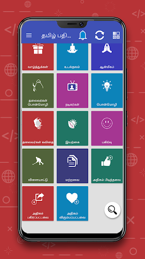 Tamil SMS தமிழ் வாழ்த்துகள் Screen 2