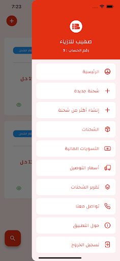 البراق لخدمات التوصيل Screen 2