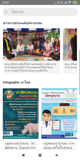 Justice Care : ยุติธรรมใส่ใจ Screen 3