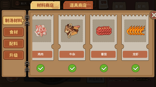 我的火锅大排档 - 餐厅模拟经营游戏