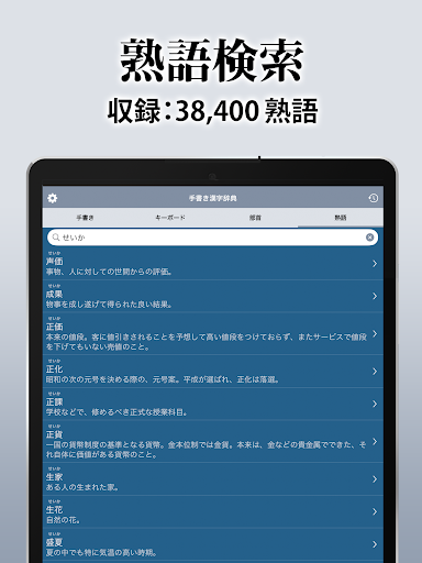 漢字辞典 - 手書きで検索できる漢字辞書アプリ screenshot 8
