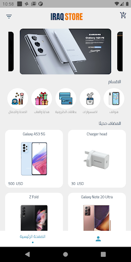 Iraq Store Screen 3