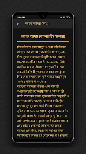 Screenshot of সকল নবীদের সম্পূর্ণ জীবনী