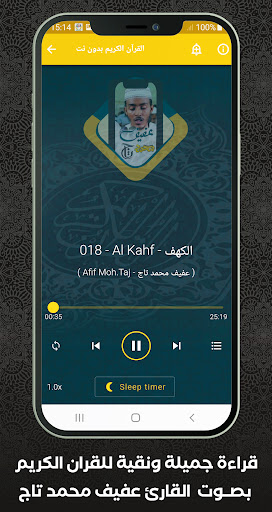 Quran Offlin Afif Mohammed Taj Screen 3