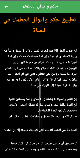 حكم ‏واقوال ‏العظماء - عبارات Screen 2