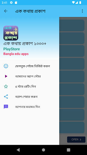 এক কথায় প্রকাশ ১০০০+ কালেকশন Screen 2