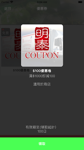 明泰(亞洲)食品 Screen 3