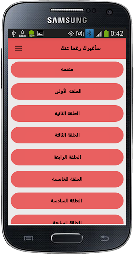 رواية سأغيرك رغما عنك Screen 3