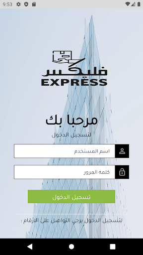 Android application فليكس Express screenshort