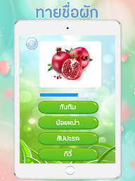 เกมส์ทายชื่อผลไม้ ง่ายๆ