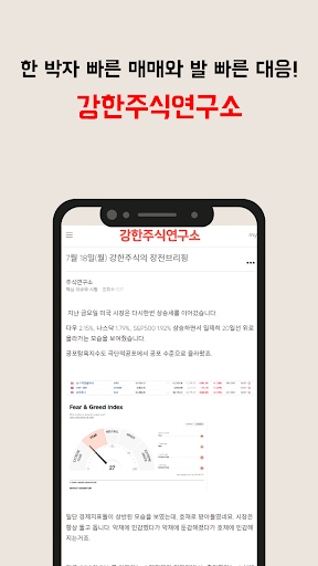 강한주식연구소 Screen 3