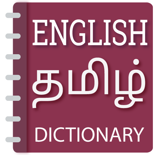 travel dictionary meaning in tamil