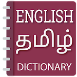 Cover Image of Tải xuống Trình dịch từ tiếng Anh sang tiếng Tamil- Từ điển tiếng Tamil  APK