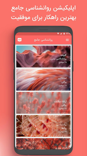 روانشناسی کتاب جامع روان شناسی Screen 2