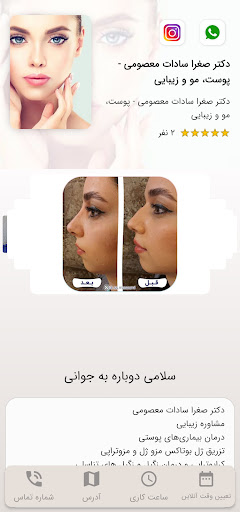 دکتر صغرا سادات معصومی Screen 2