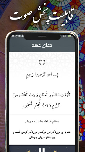 دعای عهد همراه ترجمه و فایل صو Screenshot 4 - AppWisp.com
