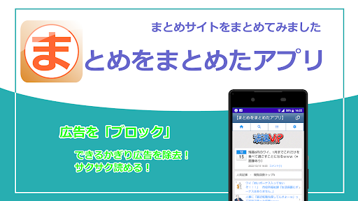 Android application まとめをまとめたアプリ screenshort