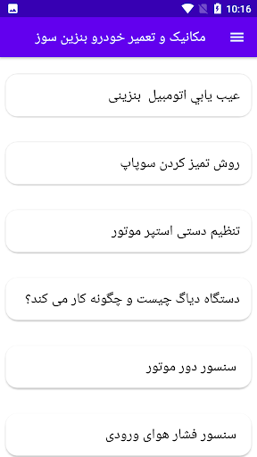 Android application مکانیک و تعمیر خودرو بنزین سوز screenshort