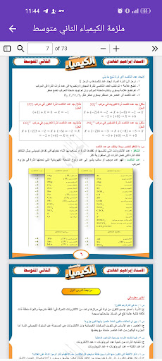 ملزمة كيمياء الثاني متوسط screenshot 15