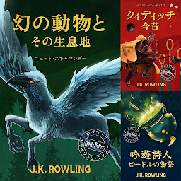 Icon image ホグワーツ図書館の本 (Hogwarts Library Books)