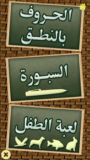 learn Arabic letters with game apkpoly screenshots 1
