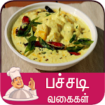 Cover Image of ダウンロード pachadi recipe tamil  APK