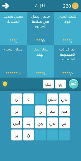 فطنة - لعبة أسئلة ذكاء ممتعة Screen 3